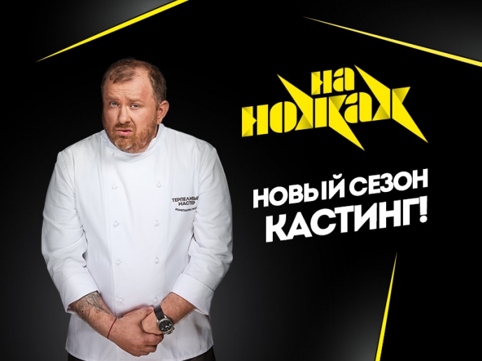 Кастинг